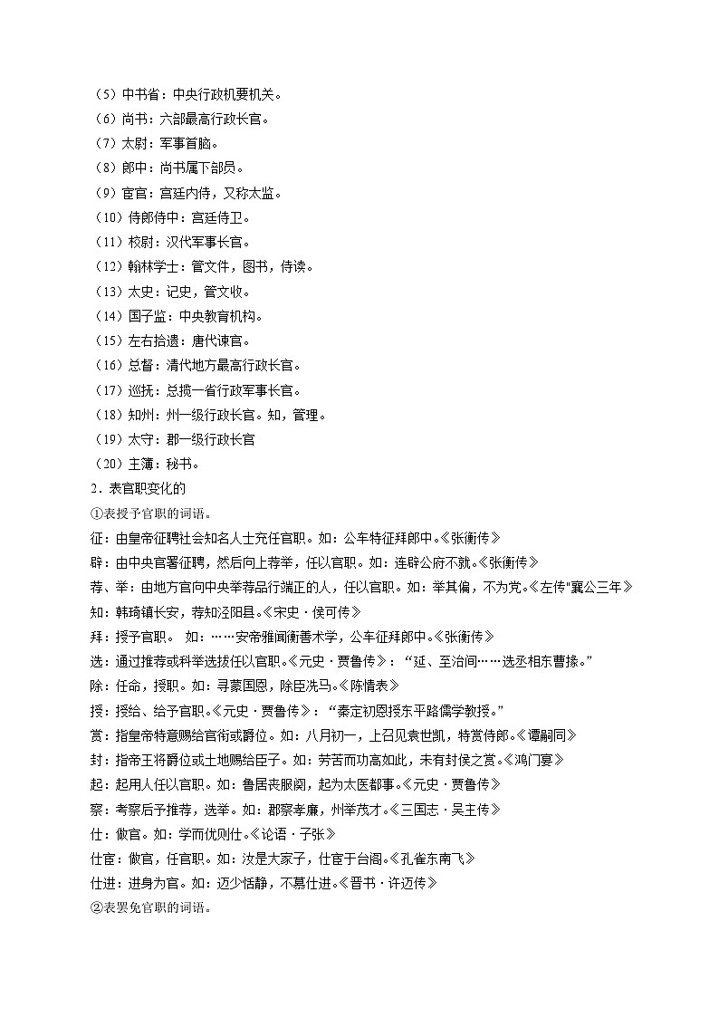 新高考语文一轮复习练考点12 文言文阅读之课内文化常识（2份打包，原卷版+解析版）03