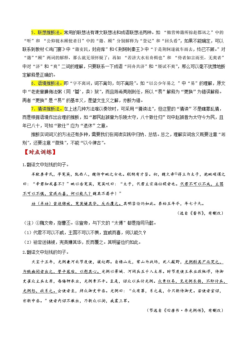 新高考语文一轮复习练考点15 文言文阅读之文言翻译关注实词（原卷版）第2页