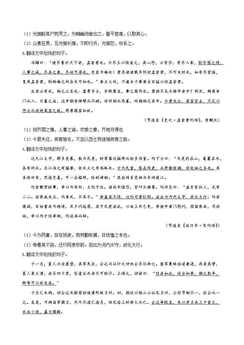 新高考语文一轮复习练考点15 文言文阅读之文言翻译关注实词（原卷版）第3页