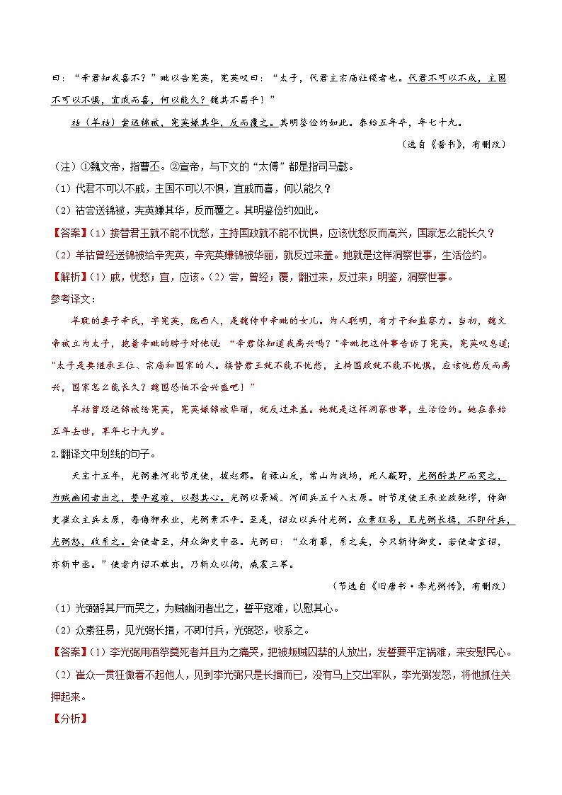 新高考语文一轮复习练考点15 文言文阅读之文言翻译关注实词（解析版）第3页