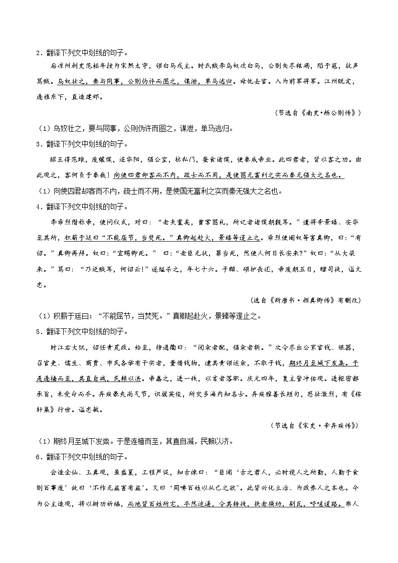 新高考语文一轮复习练考点17 文言文阅读之文言翻译关注通假字（原卷版）第2页