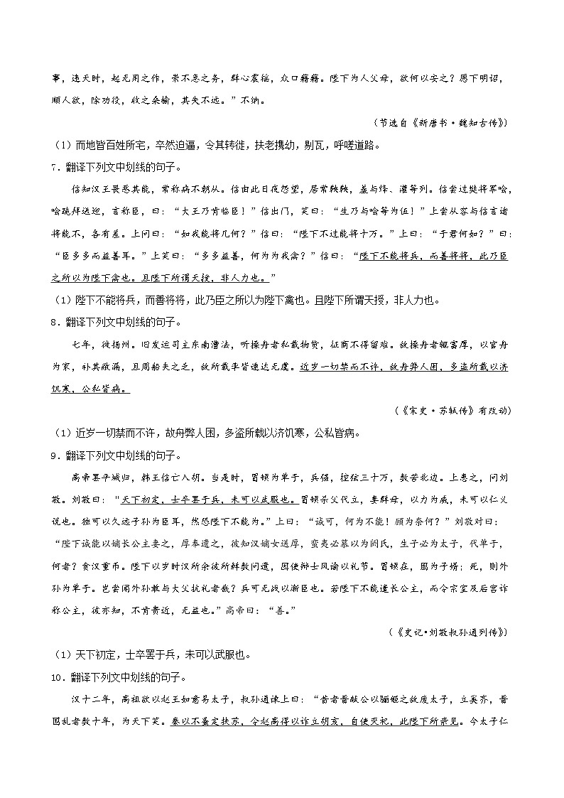 新高考语文一轮复习练考点17 文言文阅读之文言翻译关注通假字（原卷版）第3页