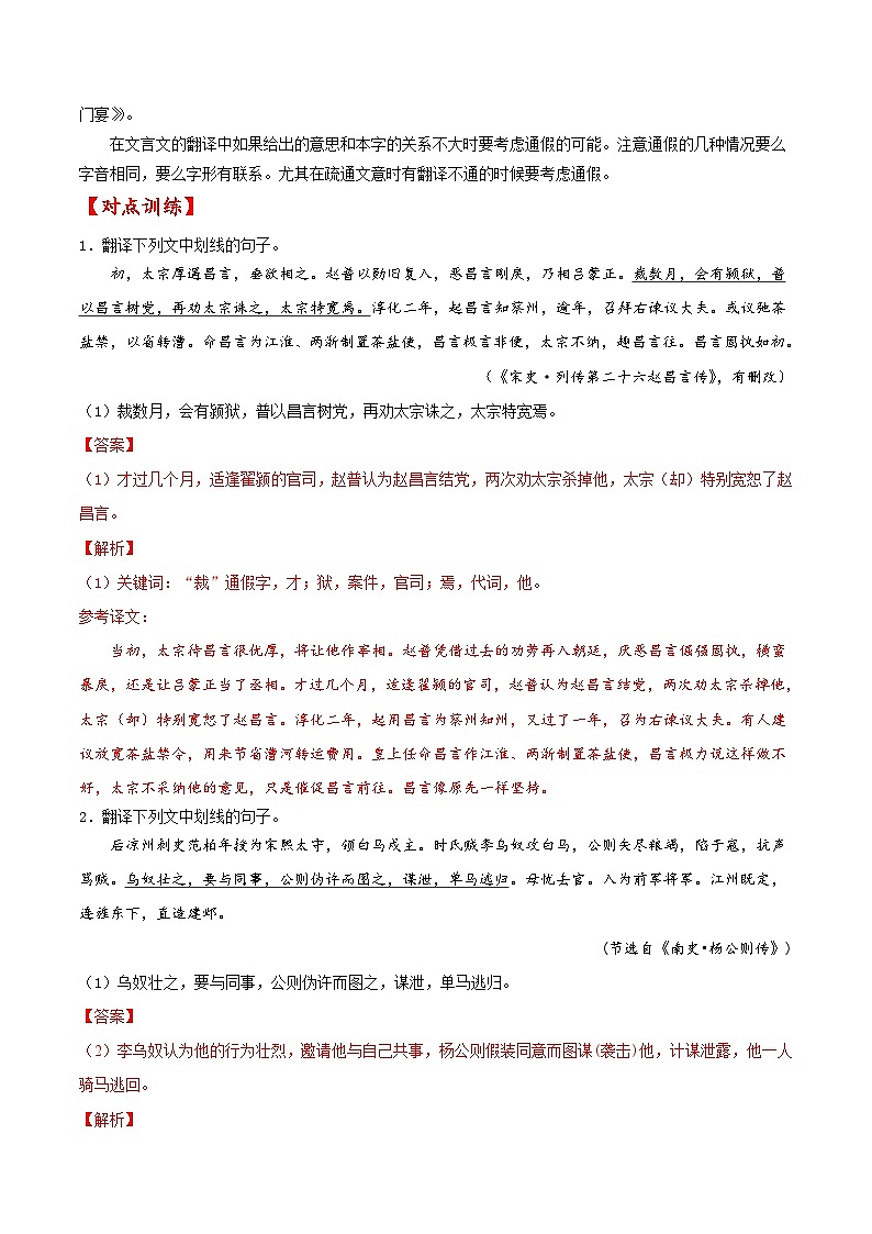 新高考语文一轮复习练考点17 文言文阅读之文言翻译关注通假字（解析版）第2页