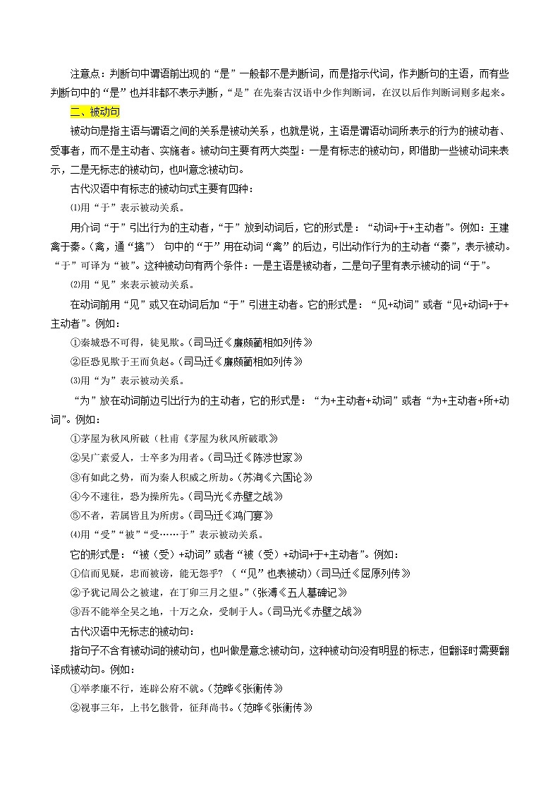 新高考语文一轮复习练考点20 文言文阅读之文言翻译关注文言句式（2份打包，原卷版+解析版）02