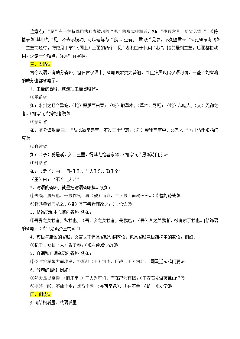 新高考语文一轮复习练考点20 文言文阅读之文言翻译关注文言句式（2份打包，原卷版+解析版）03