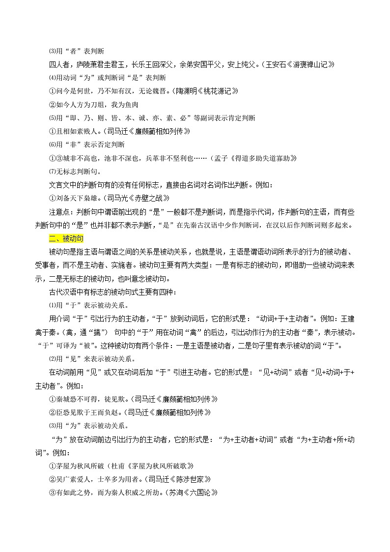 新高考语文一轮复习练考点20 文言文阅读之文言翻译关注文言句式（2份打包，原卷版+解析版）02