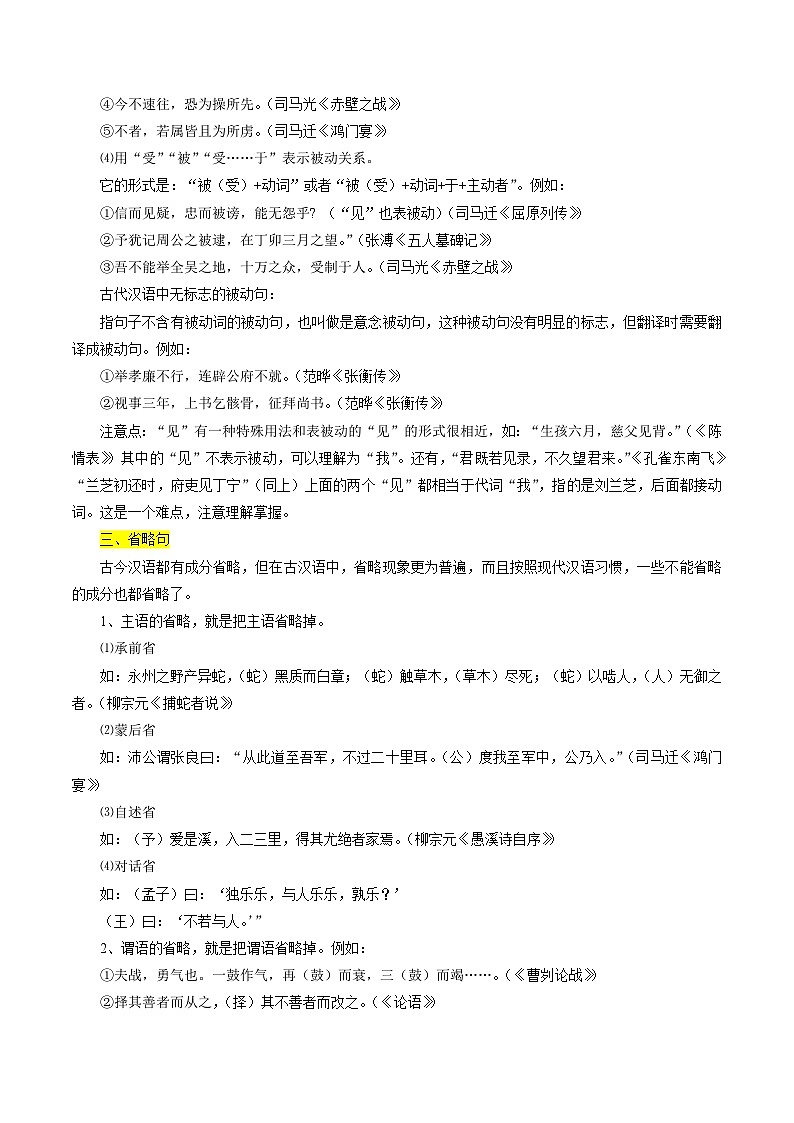新高考语文一轮复习练考点20 文言文阅读之文言翻译关注文言句式（2份打包，原卷版+解析版）03