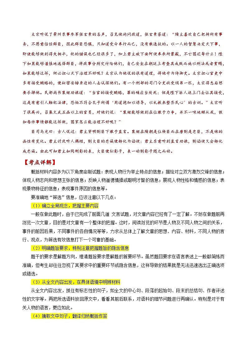 新高考语文一轮复习练考点22 文言文阅读之概括材料内容（解析版）第2页
