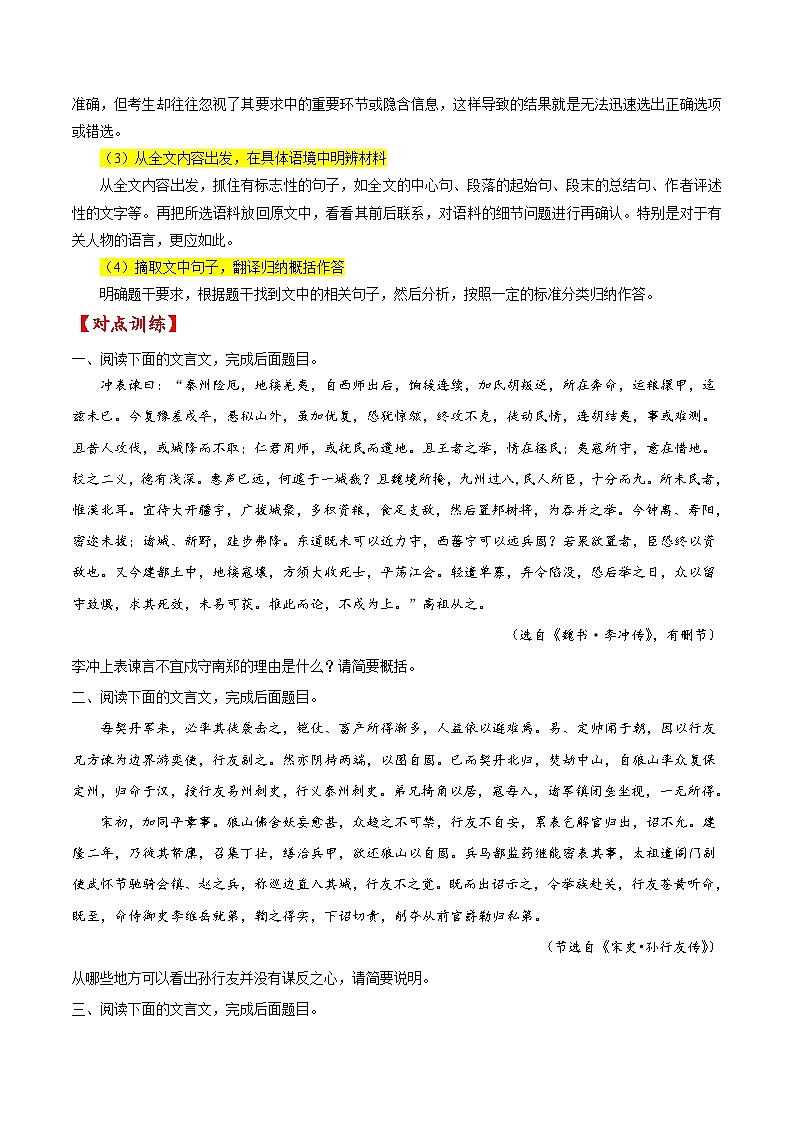 新高考语文一轮复习练考点22 文言文阅读之概括材料内容（原卷版）第2页