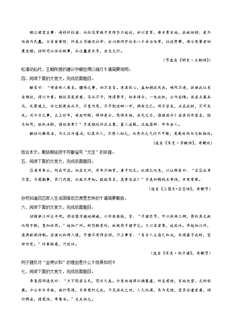 新高考语文一轮复习练考点22 文言文阅读之概括材料内容（原卷版）第3页