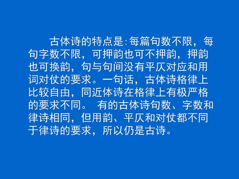 2022届高考语文专题复习：古代诗歌阅读技巧 课件06