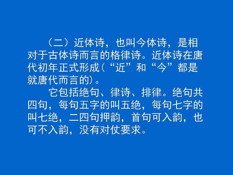 2022届高考语文专题复习：古代诗歌阅读技巧 课件07