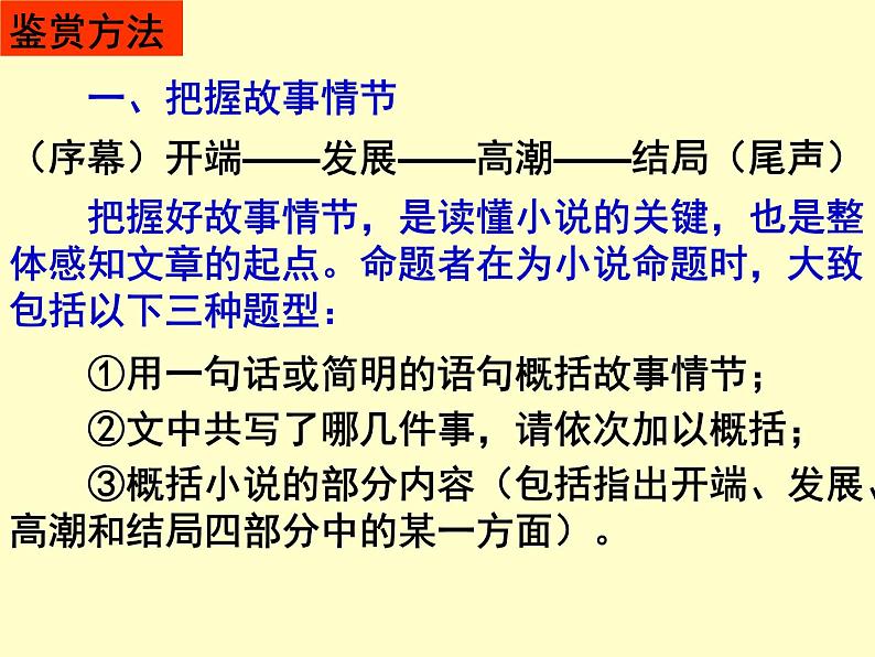 2022届高考语文专题复习：文学类文本阅读·小说阅读 课件06