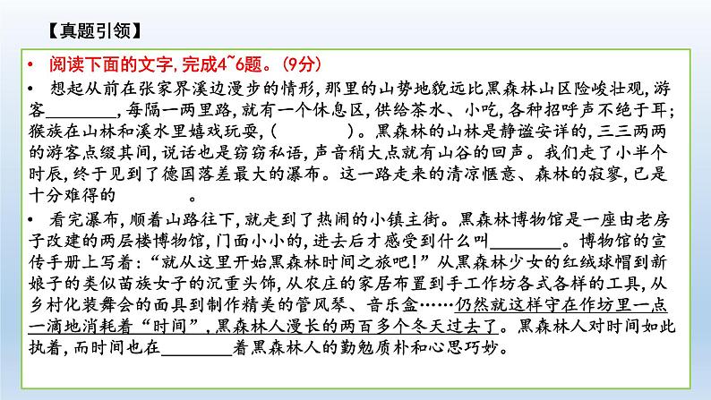 2022届高考语文专题复习：语言表达连贯（选择题）专项突破 课件03