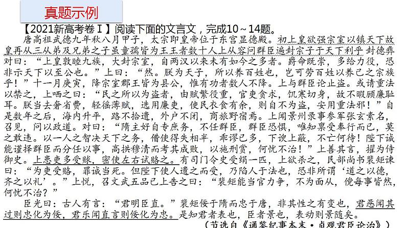 2022届高考语文二轮复习文言文内容概述选择题 课件第3页