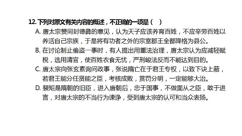 2022届高考语文二轮复习文言文内容概述选择题 课件第4页