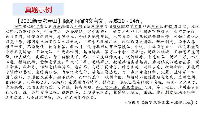 2022届高考语文二轮复习文言文内容概述选择题 课件第5页
