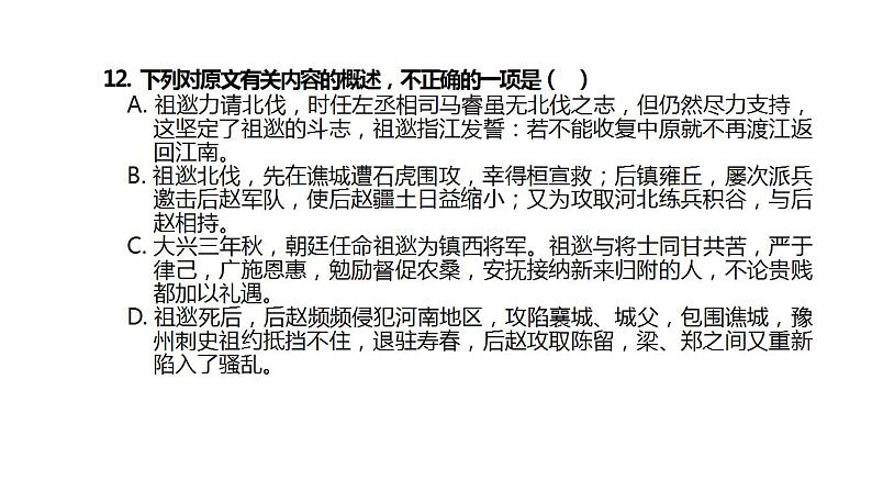 2022届高考语文二轮复习文言文内容概述选择题 课件第6页