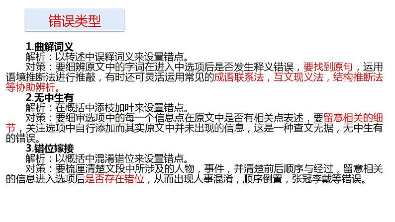 2022届高考语文二轮复习文言文内容概述选择题 课件第7页
