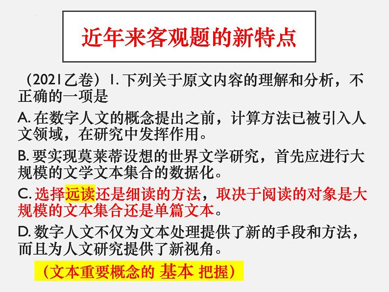 2022届高考语文二轮复习现代文阅读 课件05