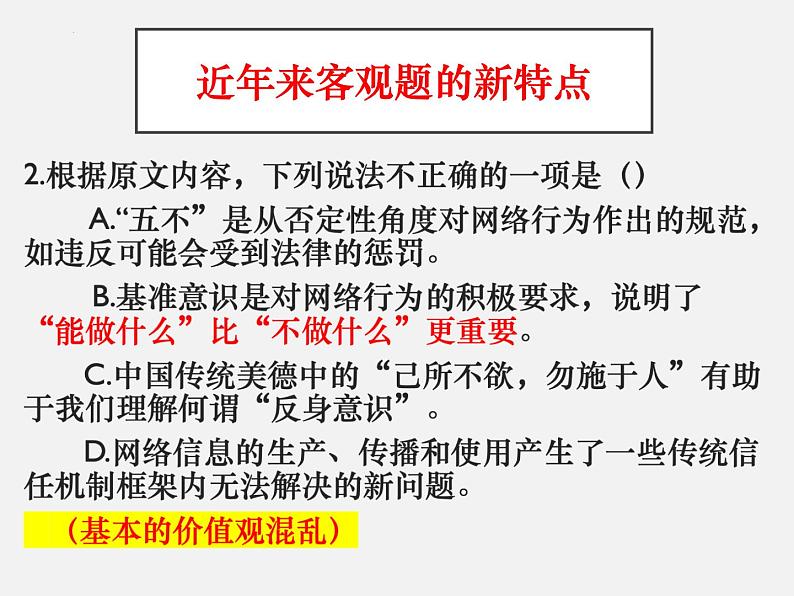 2022届高考语文二轮复习现代文阅读 课件08