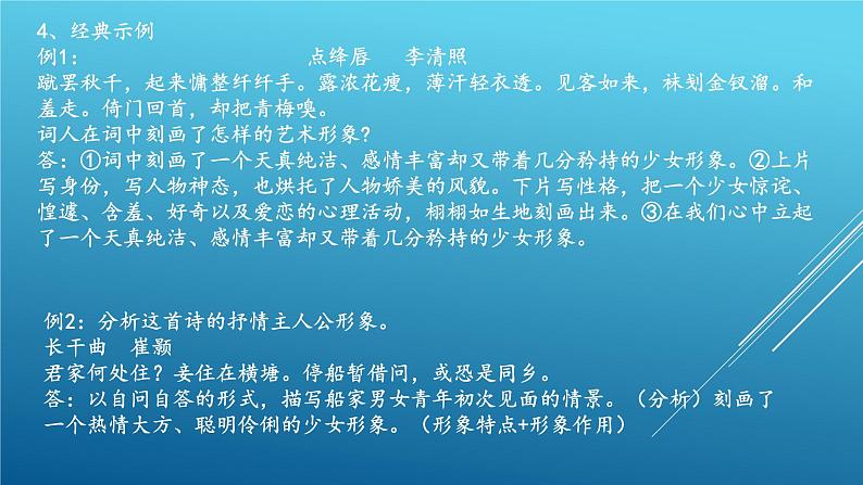 2022届高考语文复习古典诗歌鉴赏 课件05