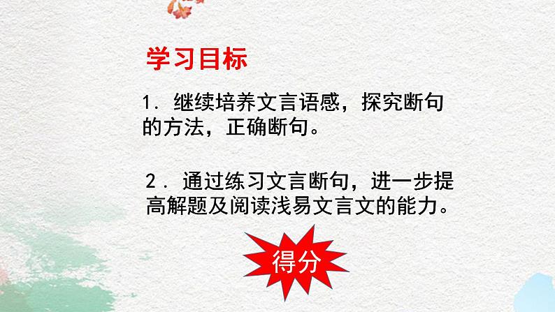 2022届高考语文复习文言文断句 课件02