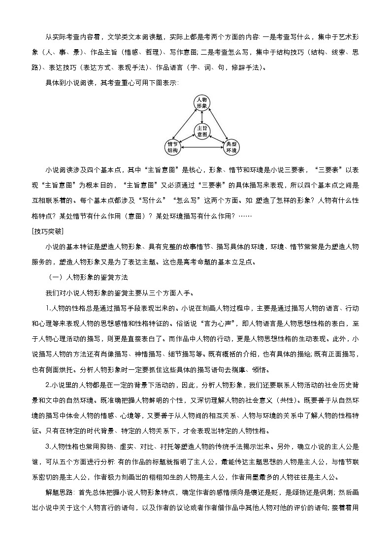 新高考语文二轮复习专题三 文学类文本阅读（小说） 教师版第2页