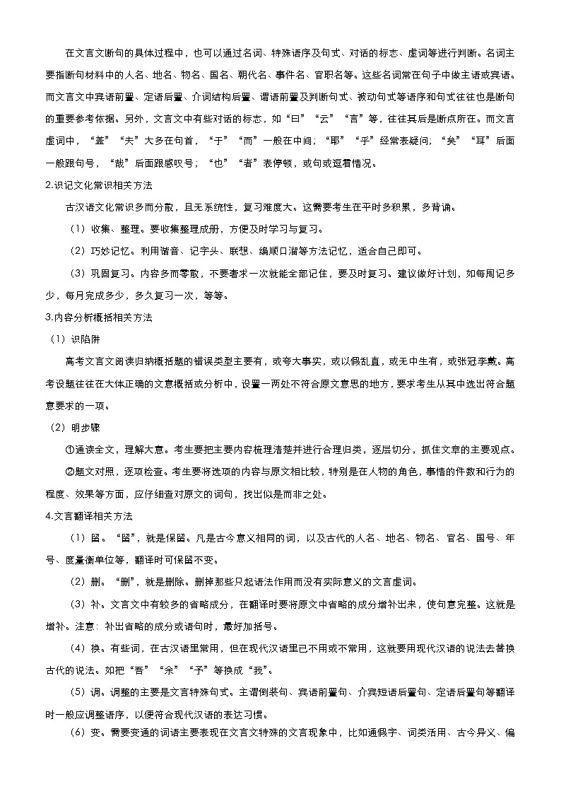 新高考语文二轮复习专题五 文言文阅读 教师版第2页