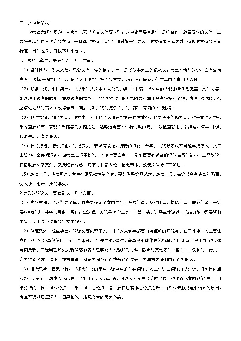 新高考语文二轮复习专题十 写作 教师版第3页