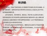 部编版语文选择性必修上第1课《中国人民站起来了》PPT课件（内嵌音视频）