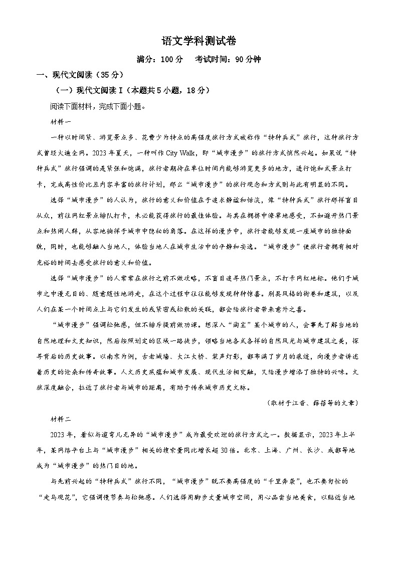 重庆市南开中学校2024-2025学年高一上学期开学考试语文试题（原卷版+解析版）01