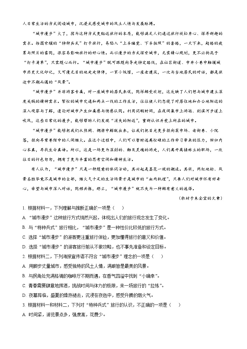 重庆市南开中学校2024-2025学年高一上学期开学考试语文试题（原卷版+解析版）02
