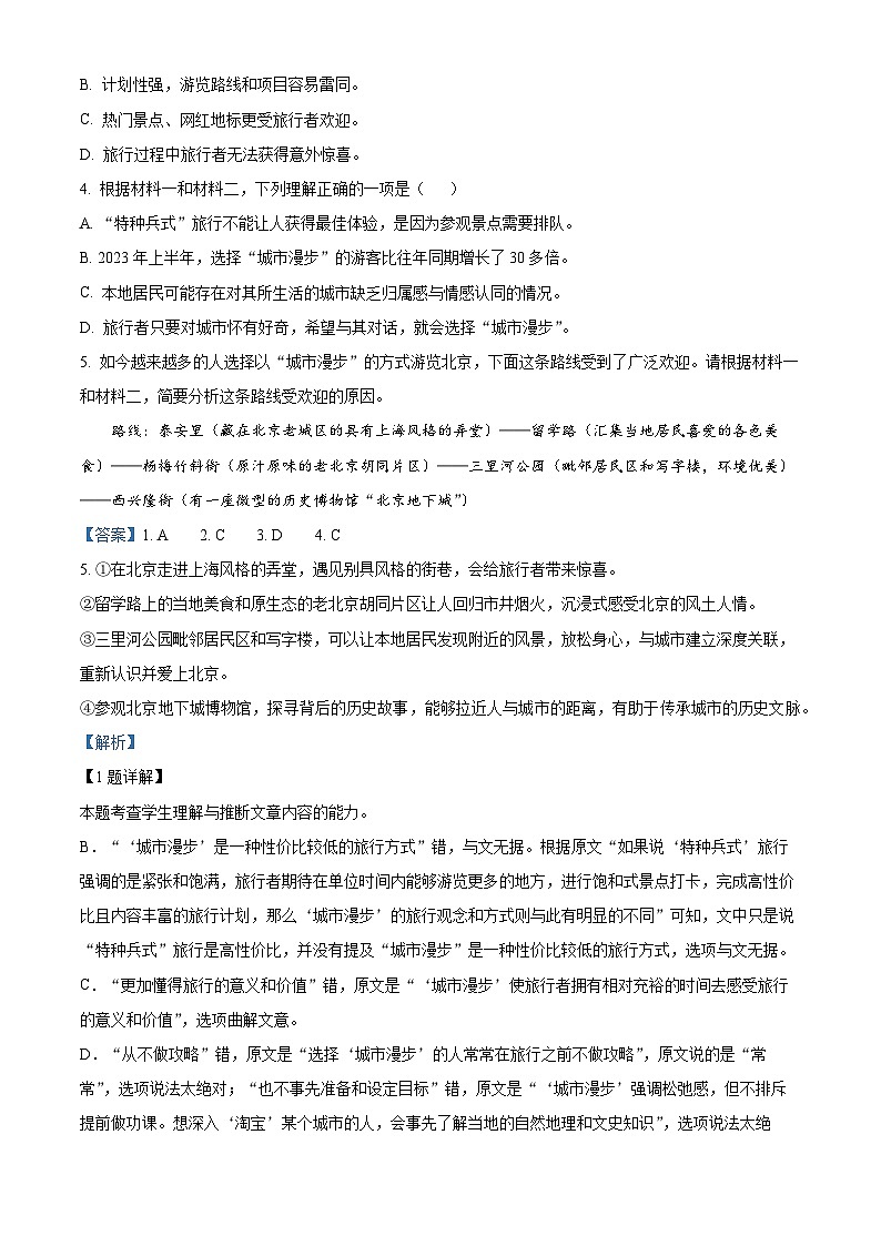 重庆市南开中学校2024-2025学年高一上学期开学考试语文试题（原卷版+解析版）03