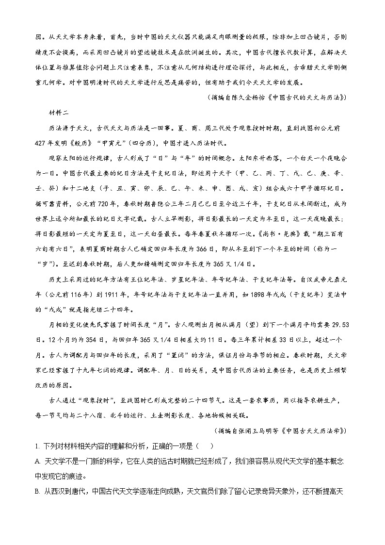 江苏省常州市武进高级中学2024-2025学年高三上学期7月学情调研语文试题（原卷版+解析版）02