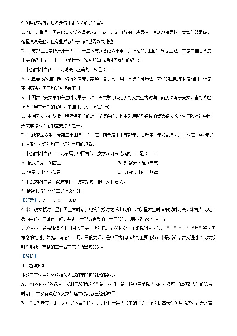 江苏省常州市武进高级中学2024-2025学年高三上学期7月学情调研语文试题（原卷版+解析版）03