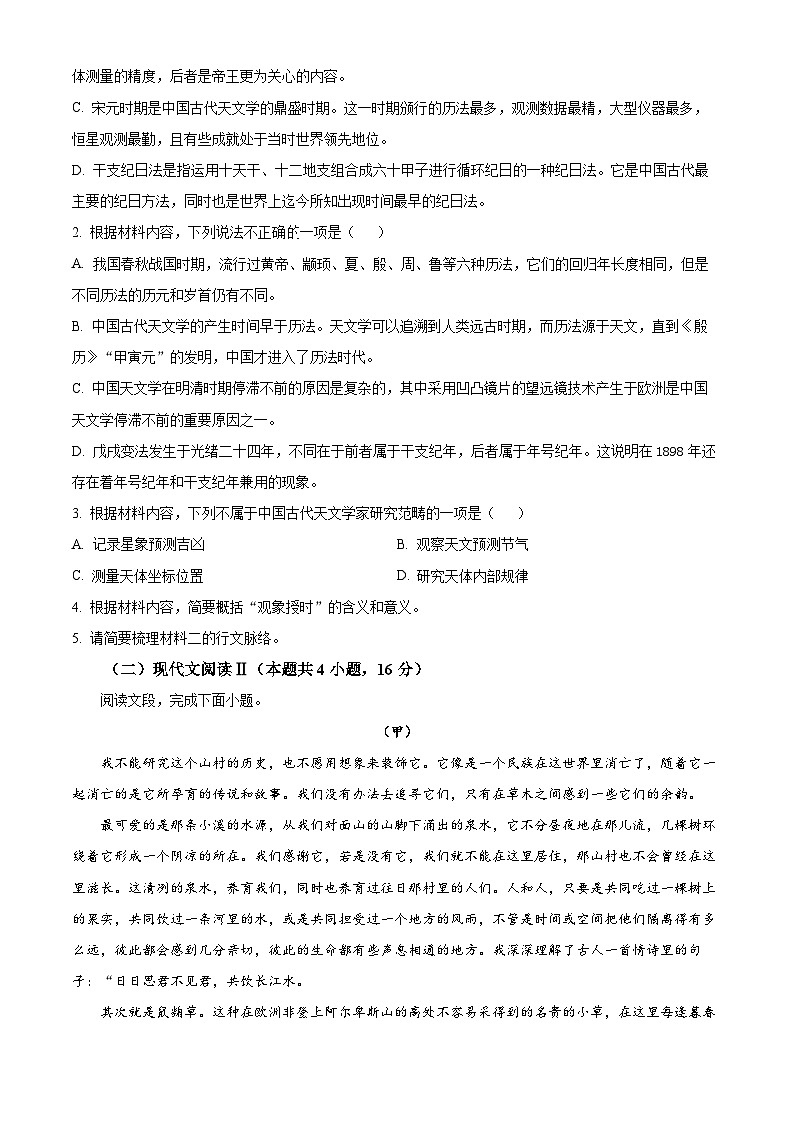 江苏省常州市武进高级中学2024-2025学年高三上学期7月学情调研语文试题（原卷版+解析版）03