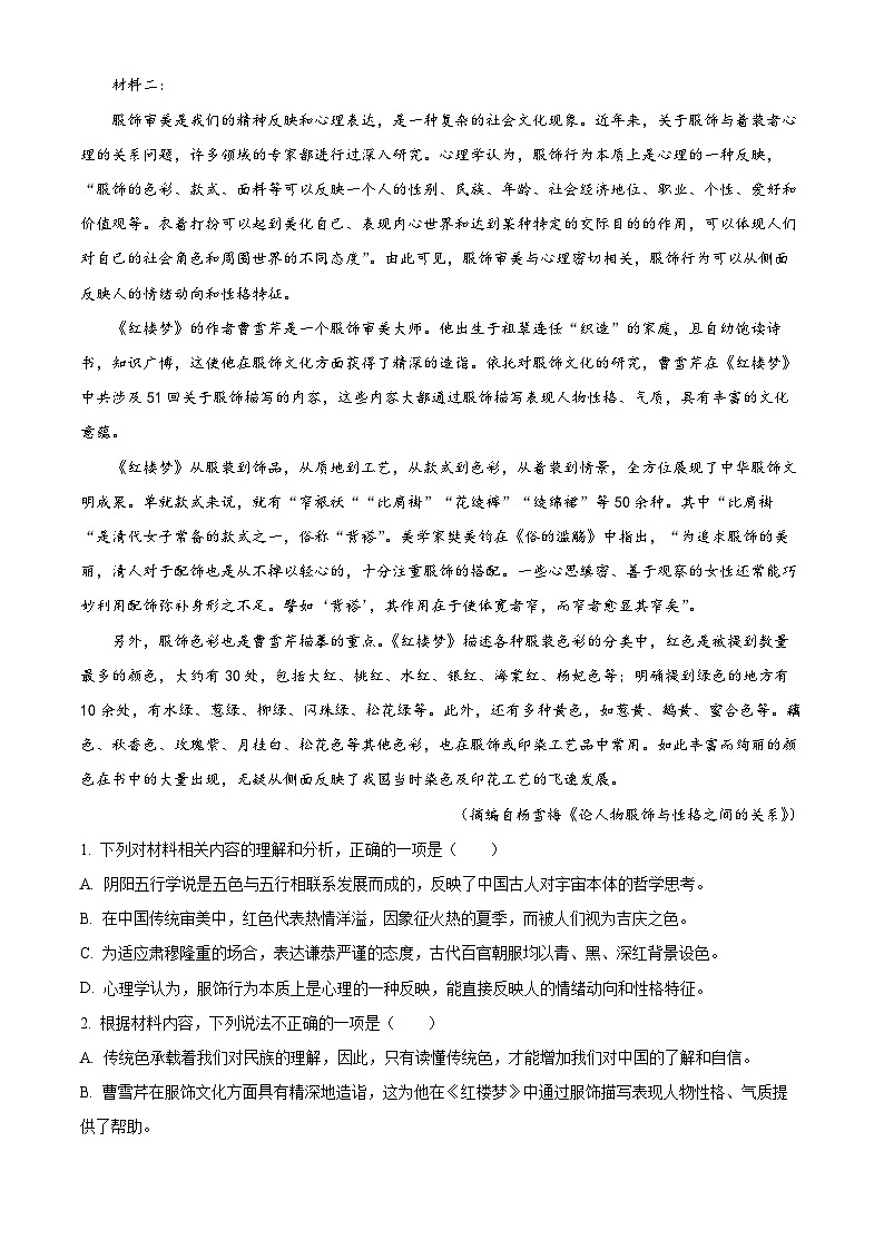 宁夏回族自治区银川一中2023-2024学年高二下学期期中考试语文试题（原卷版+解析版）02