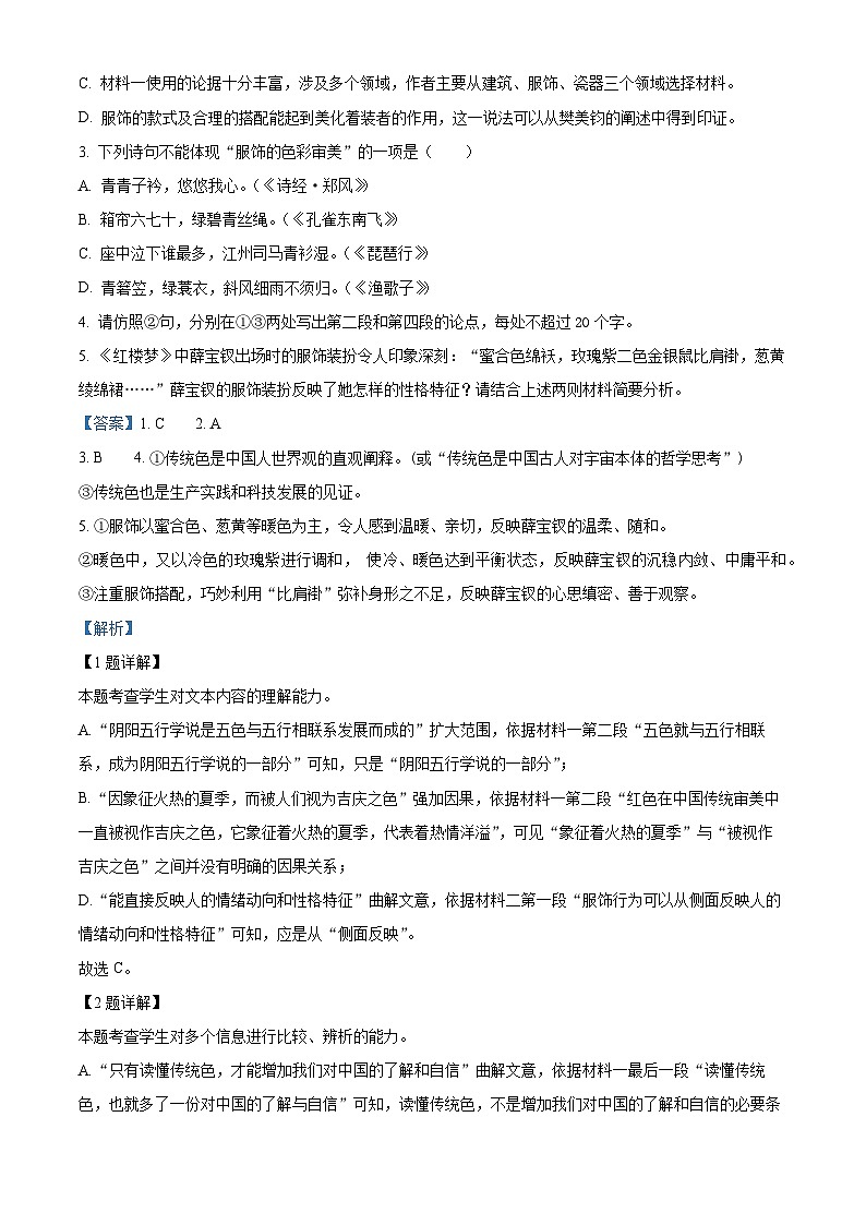 宁夏回族自治区银川一中2023-2024学年高二下学期期中考试语文试题（原卷版+解析版）03