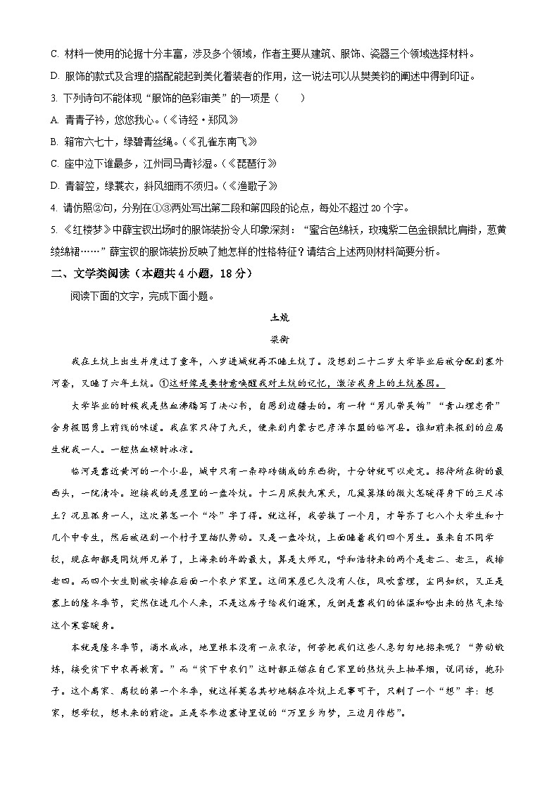 宁夏回族自治区银川一中2023-2024学年高二下学期期中考试语文试题（原卷版+解析版）03