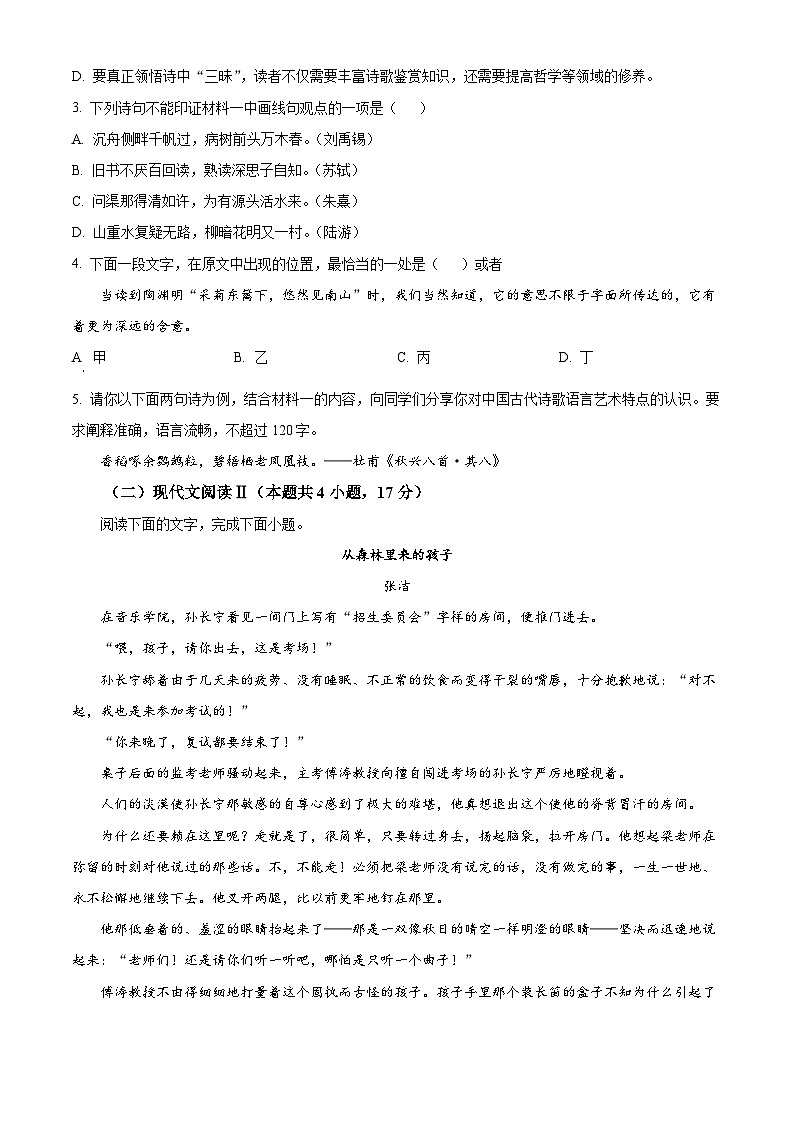 吉林省白山市抚松县第一中学2024-2025学年高二上学期开学考试语文试题（原卷版+解析版）03