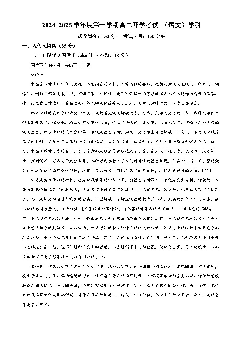 吉林省白山市抚松县第一中学2024-2025学年高二上学期开学考试语文试题（原卷版+解析版）01
