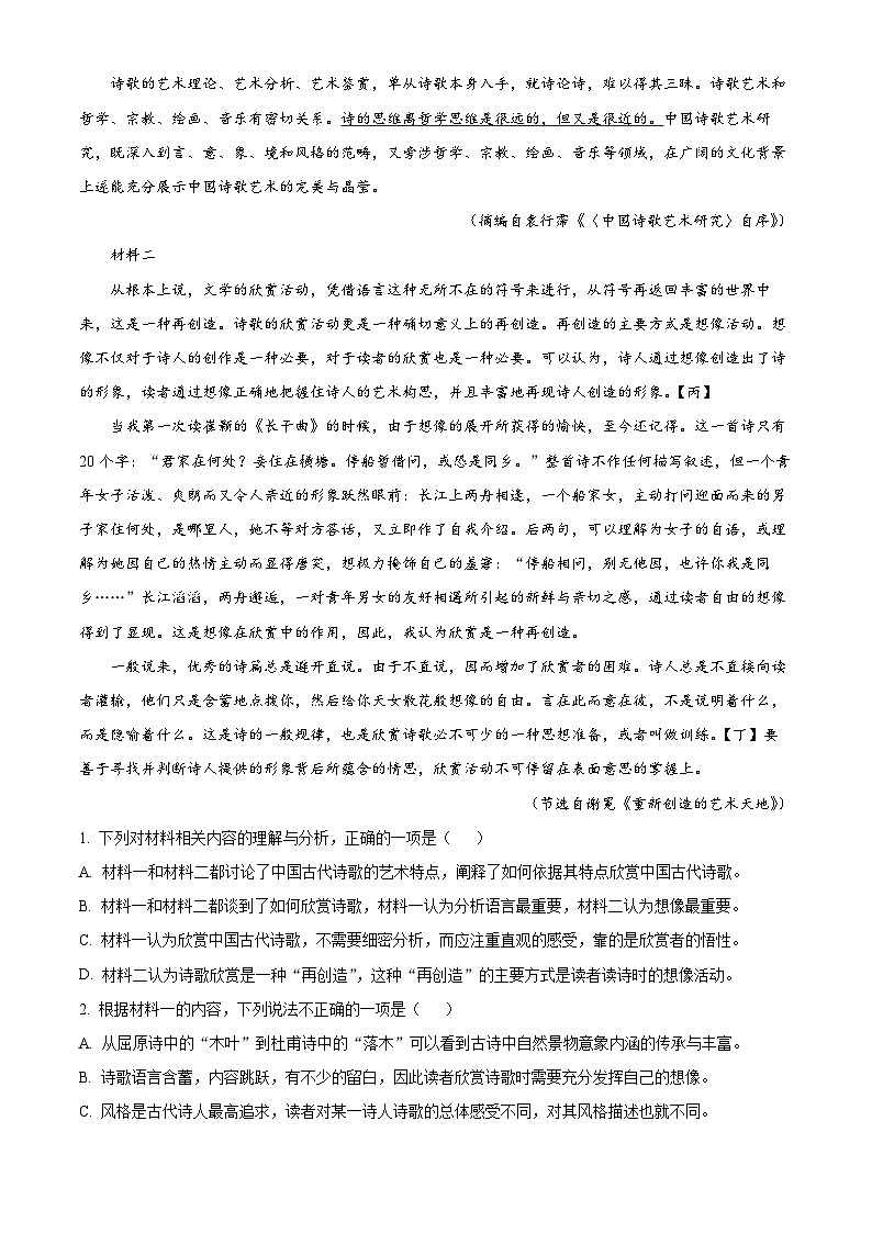 吉林省白山市抚松县第一中学2024-2025学年高二上学期开学考试语文试题（原卷版+解析版）02