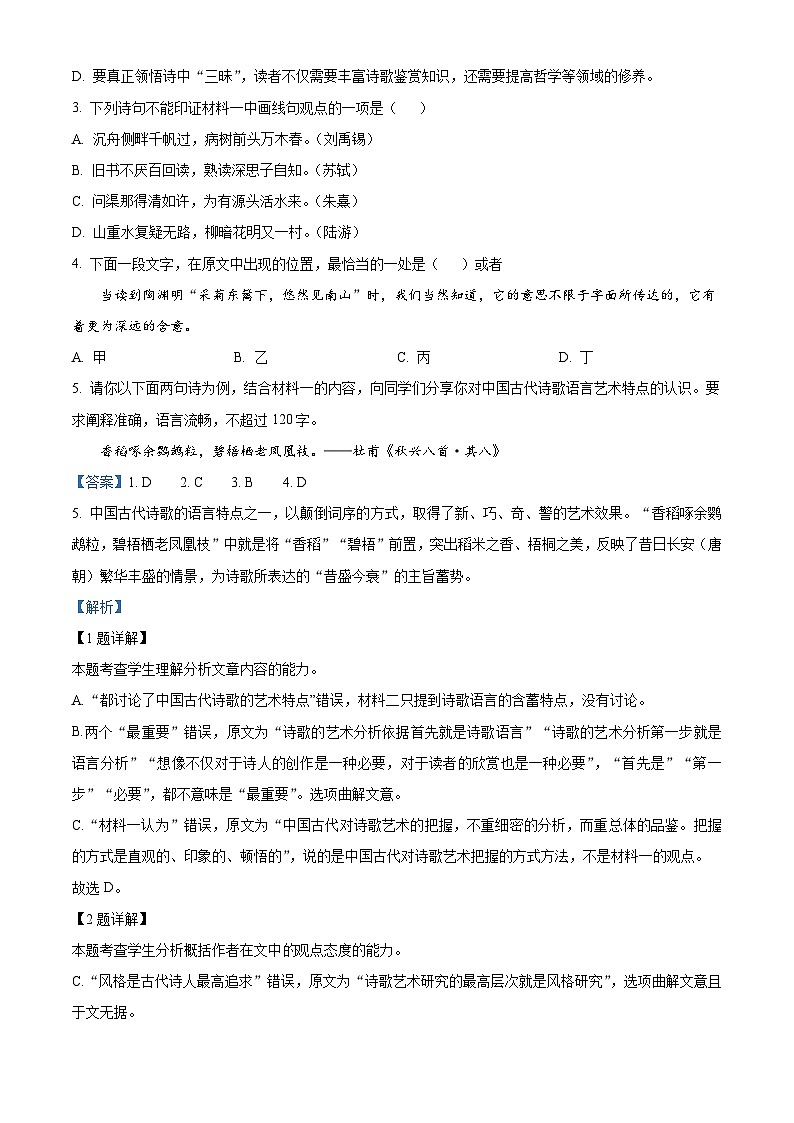 吉林省白山市抚松县第一中学2024-2025学年高二上学期开学考试语文试题（原卷版+解析版）03