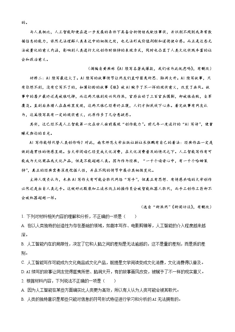 湖南省长沙市平高教育集团2024-2025学年高三上学期8月联合考试语文试题（原卷版+解析版）02