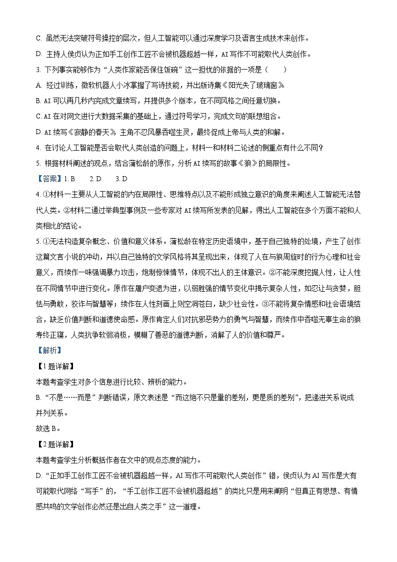 湖南省长沙市平高教育集团2024-2025学年高三上学期8月联合考试语文试题（原卷版+解析版）03
