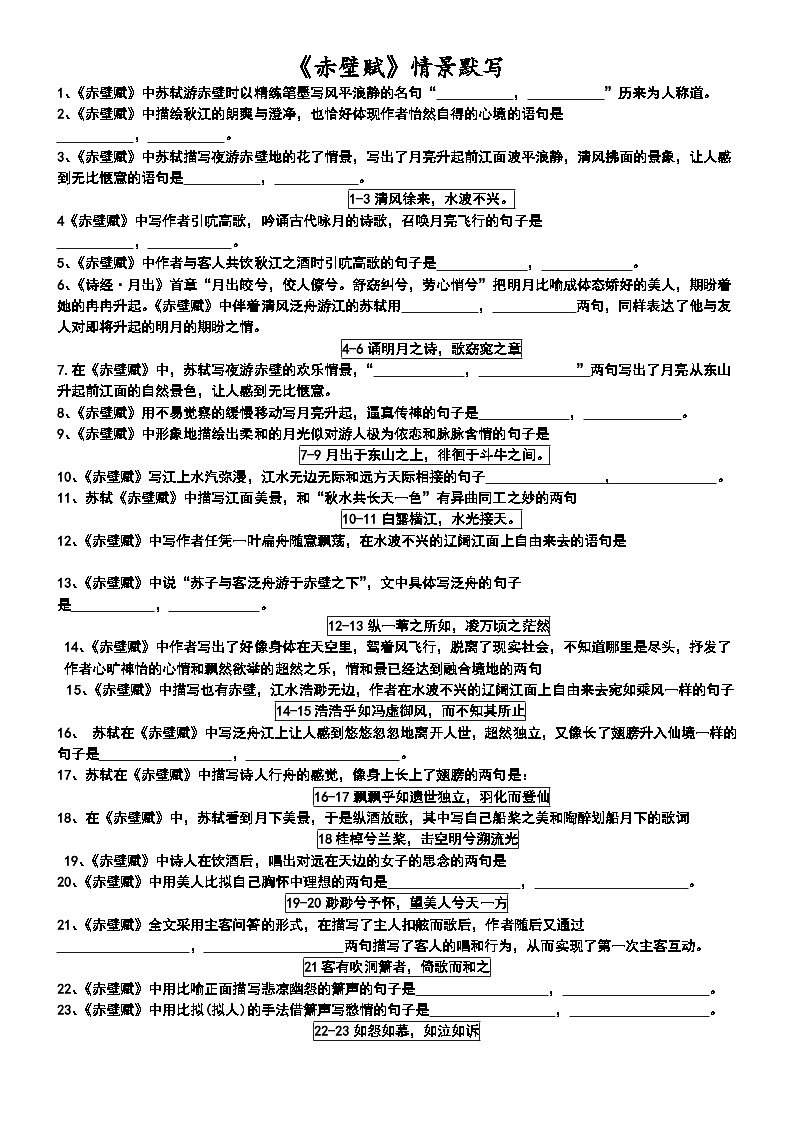 《赤壁赋》情景默写教师版第1页