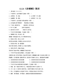 人教统编版必修 上册16.1 赤壁赋课时训练