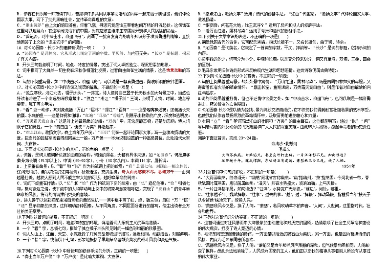 《沁园春 长沙》限训  统编版高中语文必修上册练习第2页