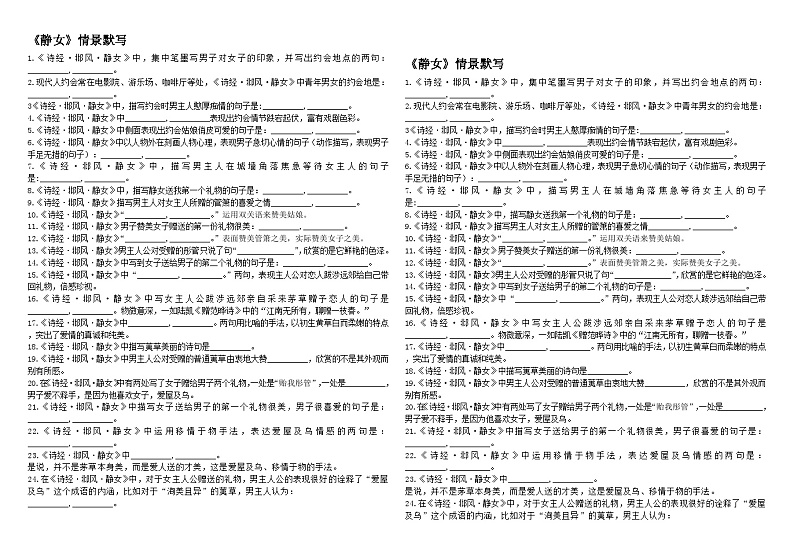 静女默写  统编版高中语文必修上册练习第1页